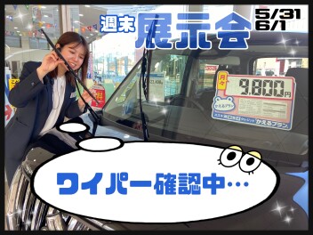 ５月最後の展示会！！